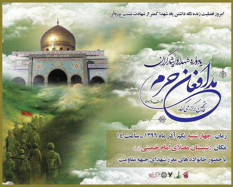 اعلام جزئیات برگزاری یادواره شهدای مدافع حرم + تیزر کنگره شهدای فاتحین