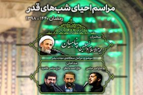 تیزر/ مصلای امام خمینی(ره) میزبان مردم تهران در شب‌های قدر