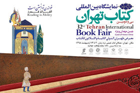 نقشه سی‌ودومین نمایشگاه بین‌المللی کتاب تهران